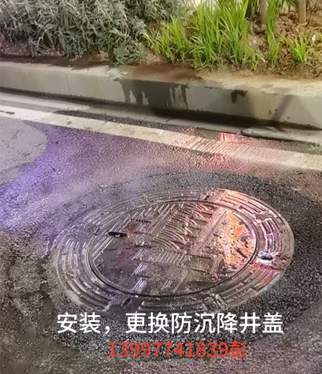 安裝，更換防沉降井蓋案例